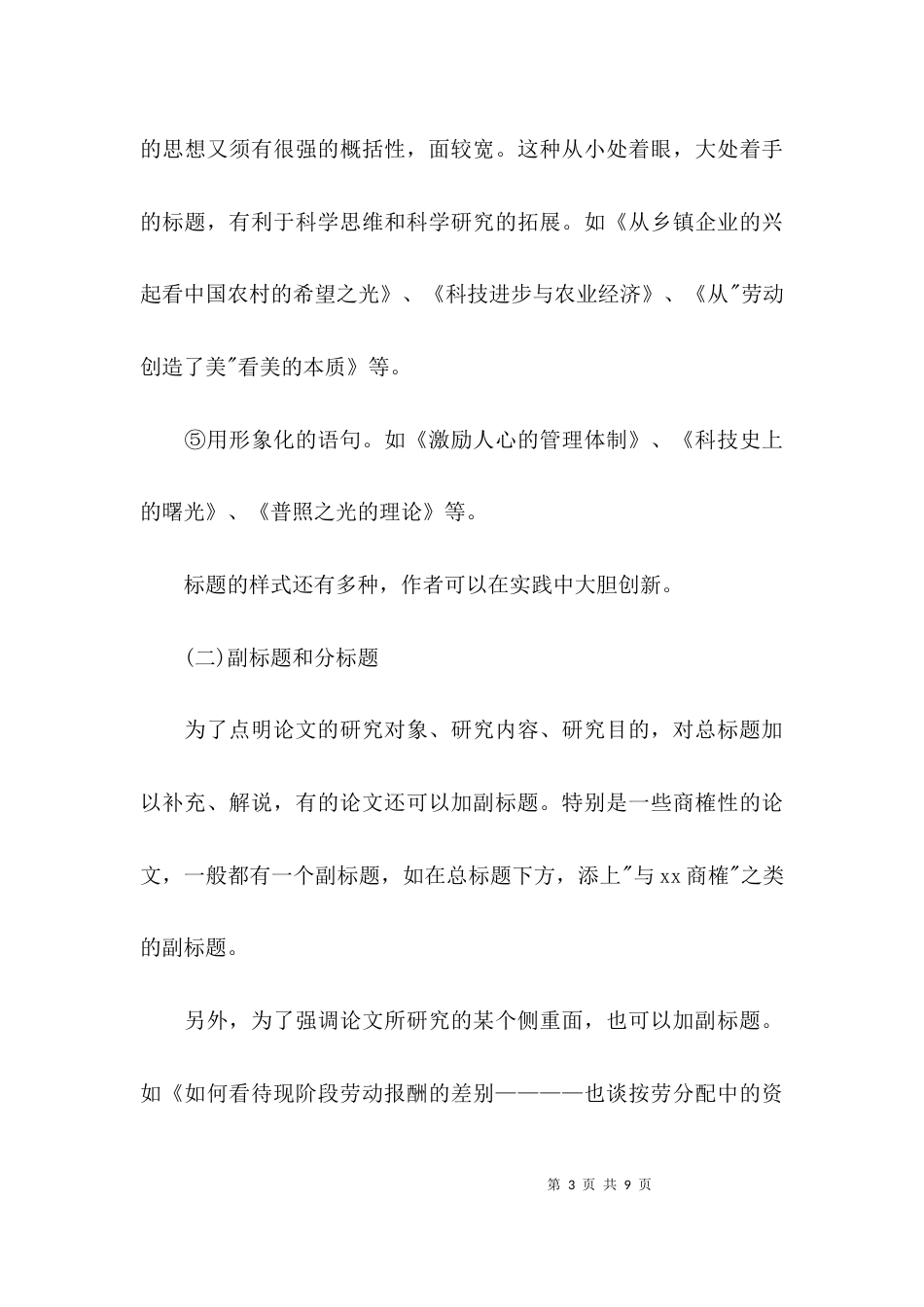 （精选）计算机毕业论文格式_第3页