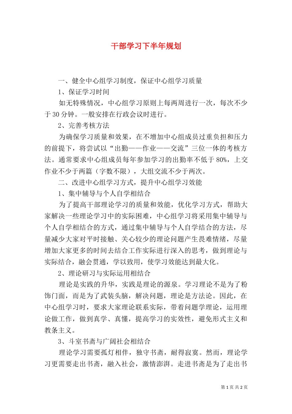 干部学习下半年规划（二）_第1页