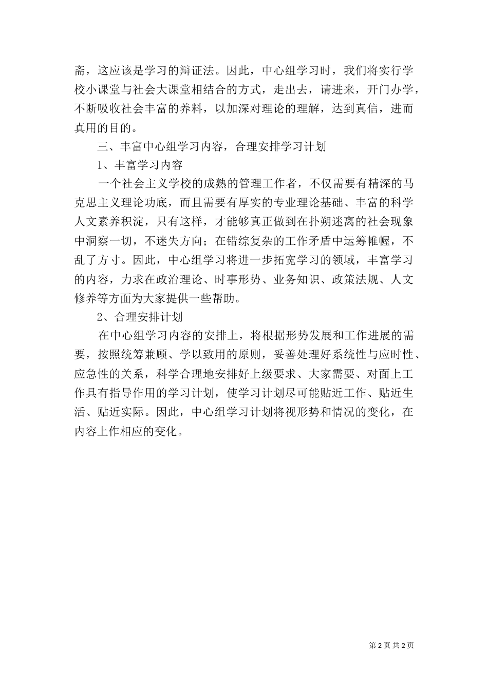 干部学习下半年规划（二）_第2页
