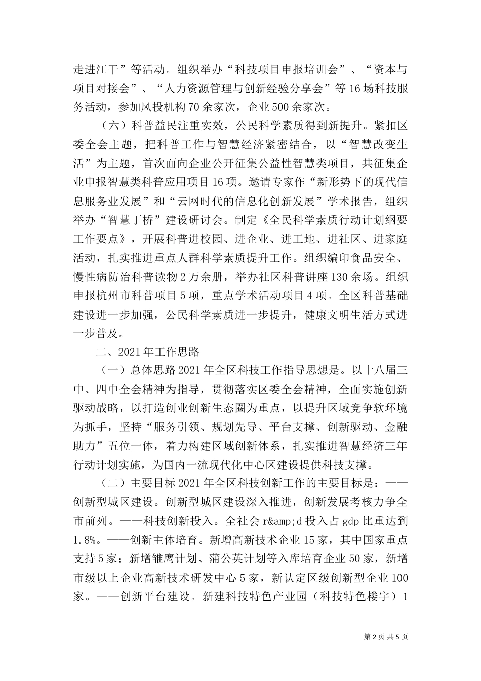 科技局年终工作总结_第2页