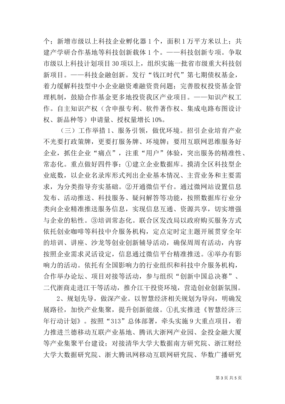 科技局年终工作总结_第3页