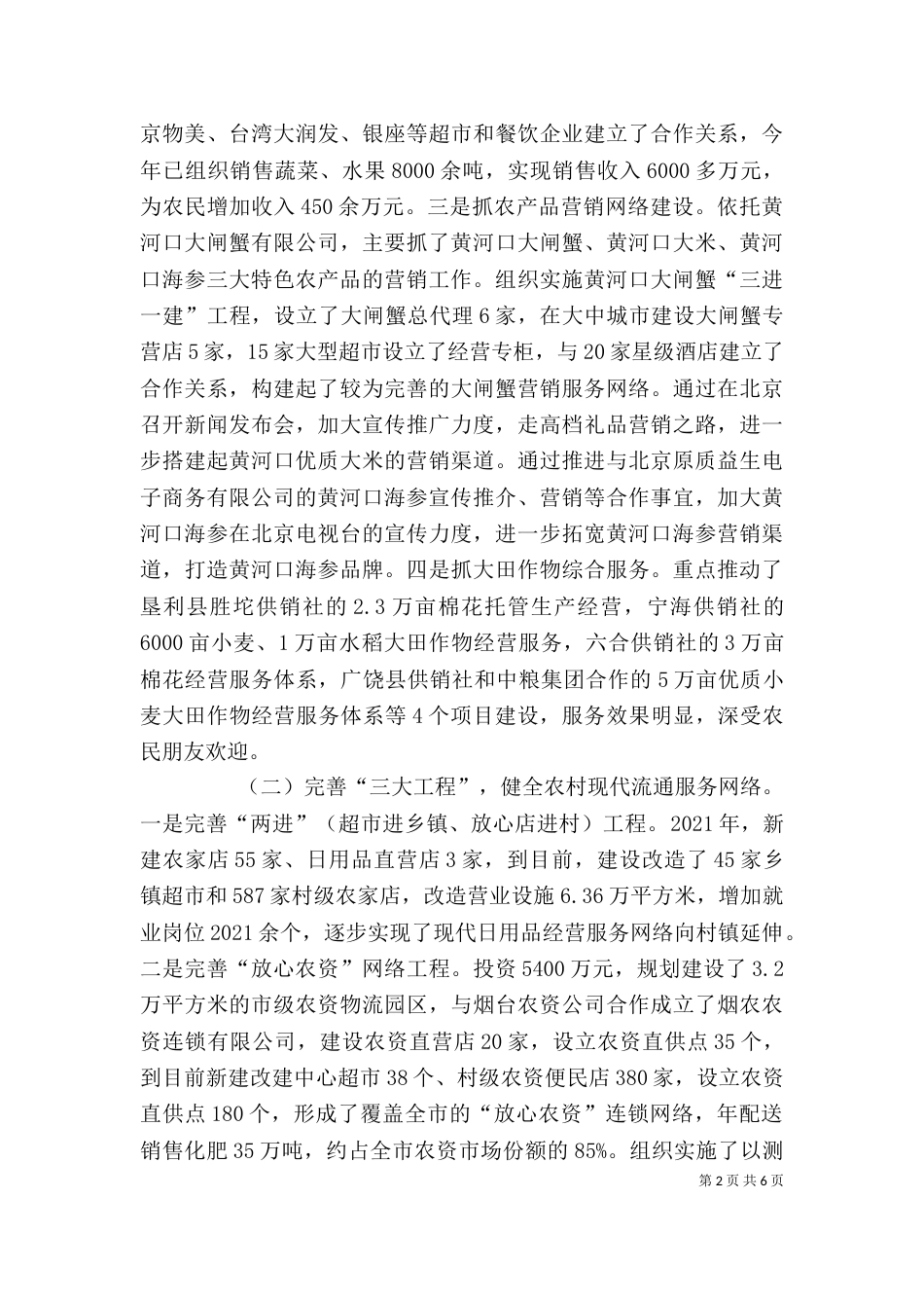 理事会主任个人述职汇报_第2页