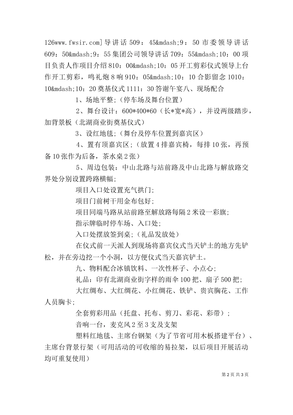 商业街奠基仪式活动计划方案材料精选_第2页