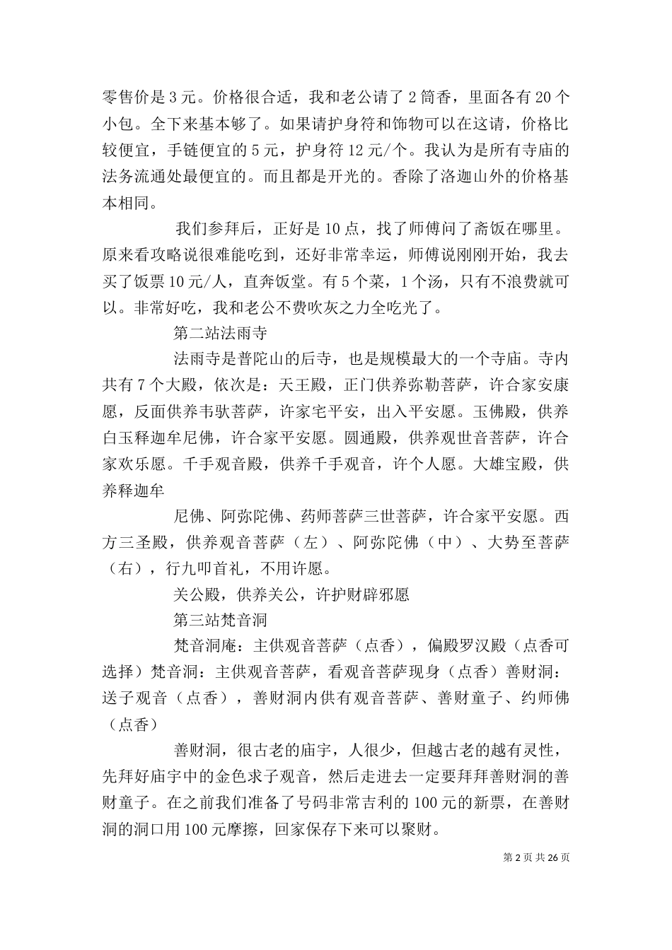 普陀山求子路书[精选5篇]_第2页