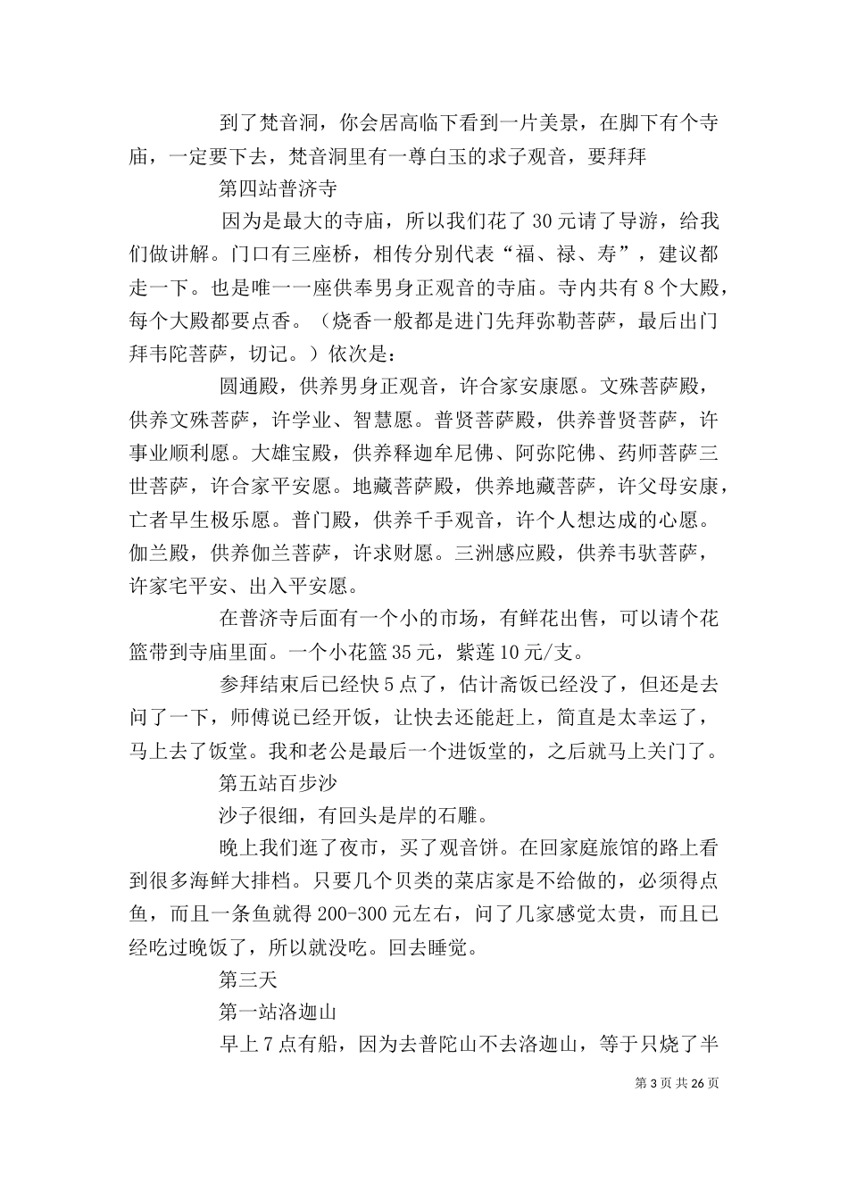 普陀山求子路书[精选5篇]_第3页