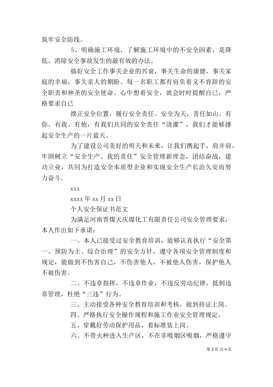 最新个人安全保证书范文_第2页