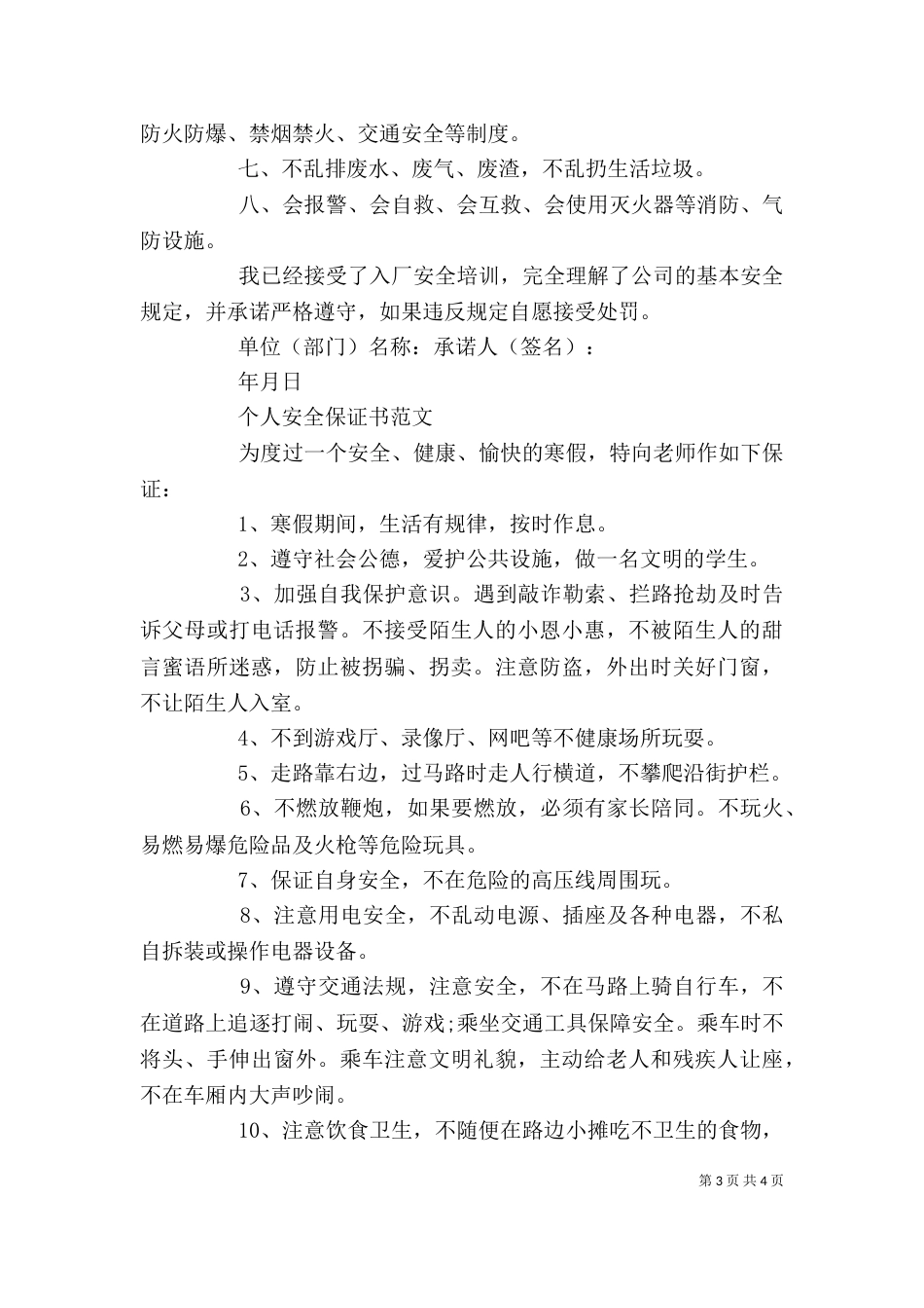 最新个人安全保证书范文_第3页