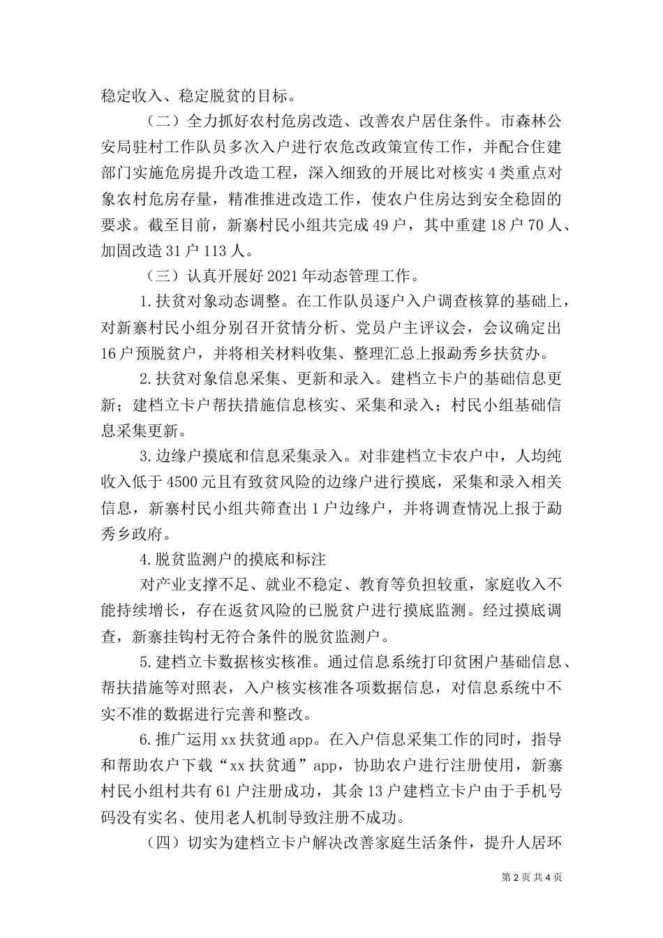 脱贫攻坚调研报告（一）_第2页