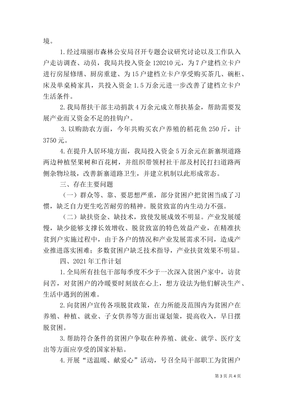 脱贫攻坚调研报告（一）_第3页