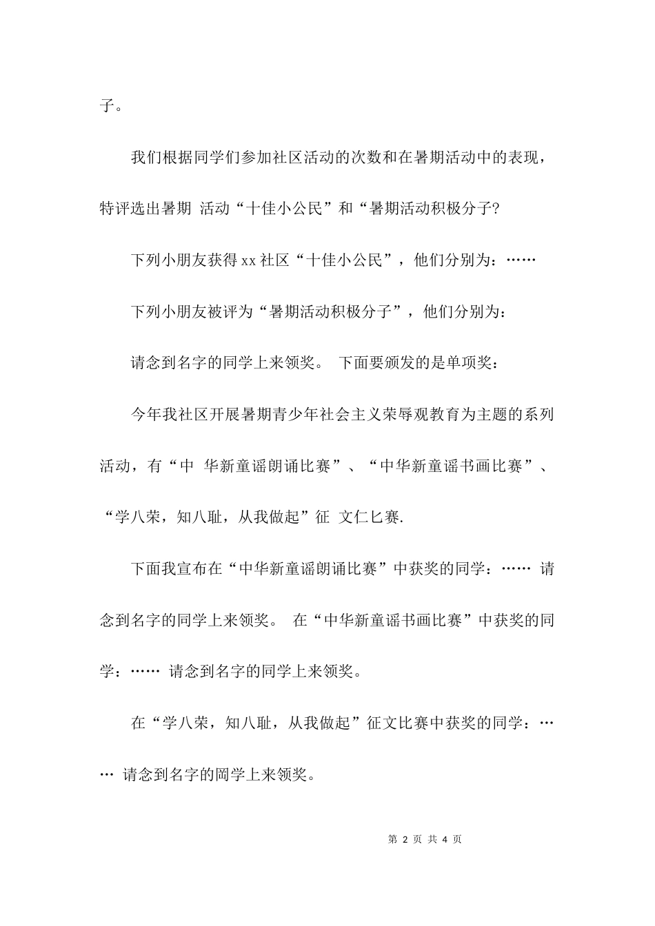 （精选）青少年活动总结表彰大会主持词_第2页