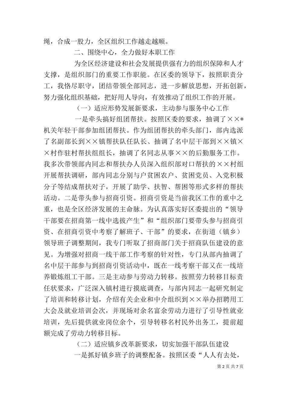 某组织部长述职报告_第2页
