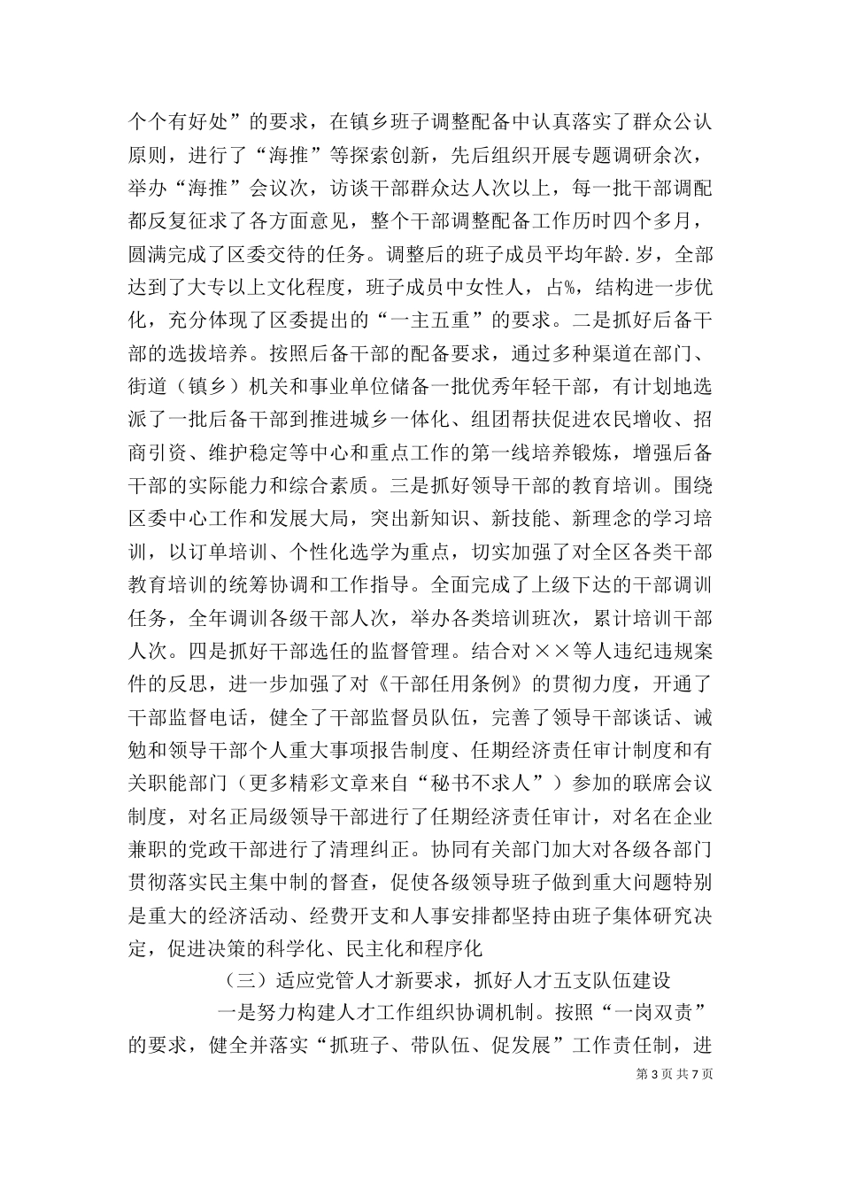 某组织部长述职报告_第3页