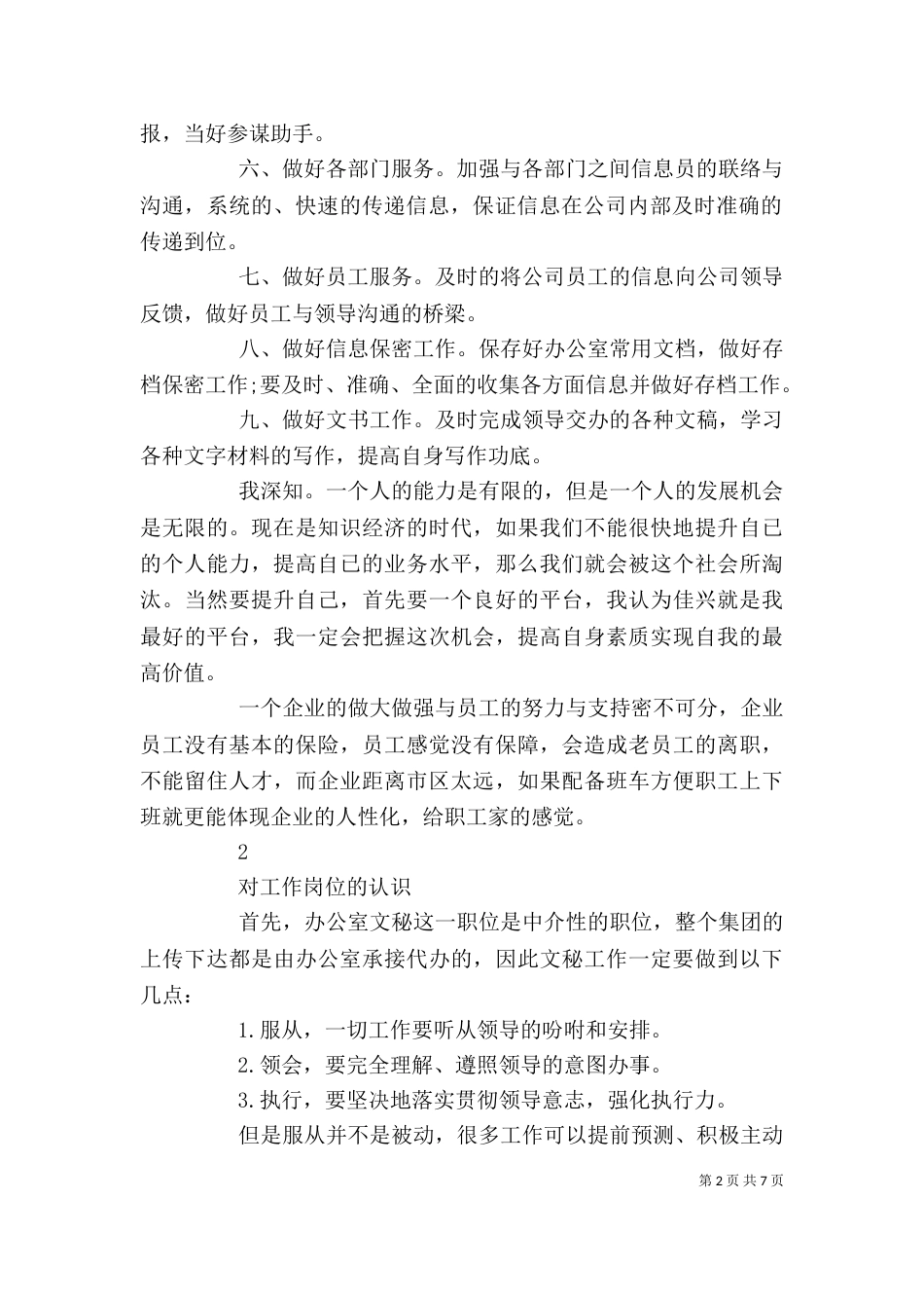 工作计划-文员个人工作计划范文（一）_第2页