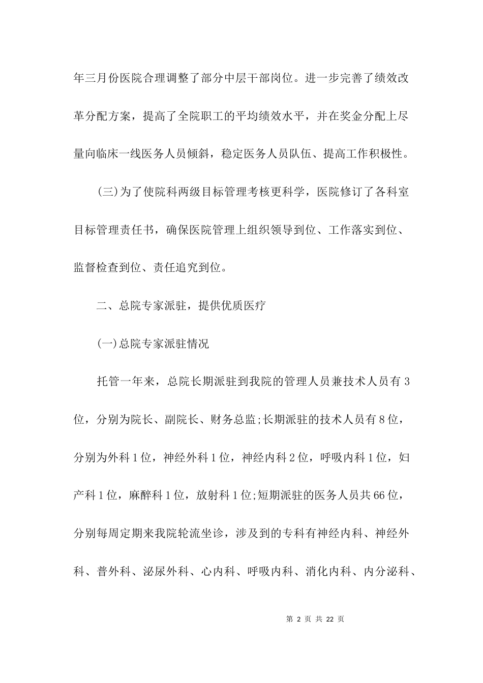 （精选）医院科室人员自我鉴定_第2页