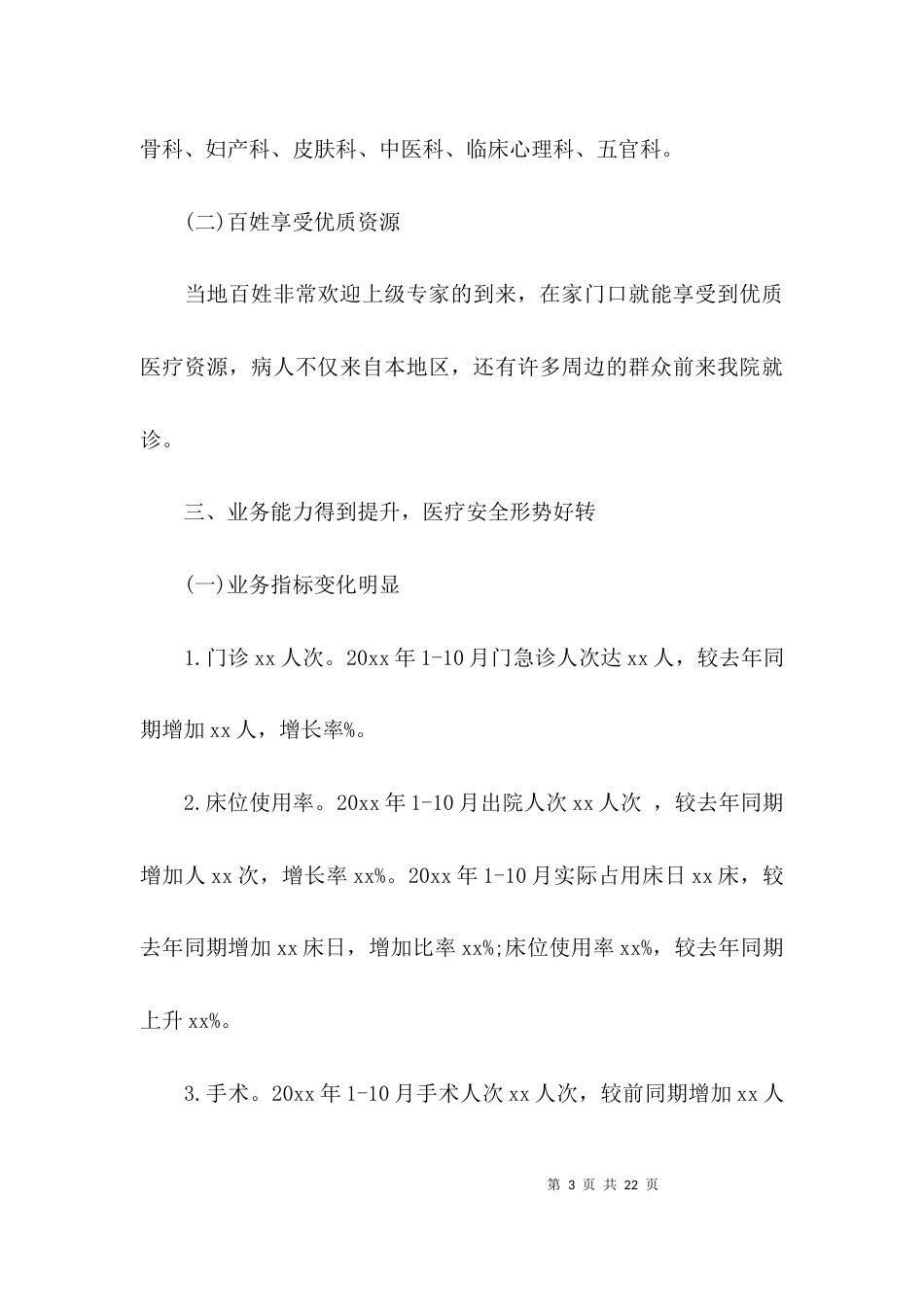 （精选）医院科室人员自我鉴定_第3页