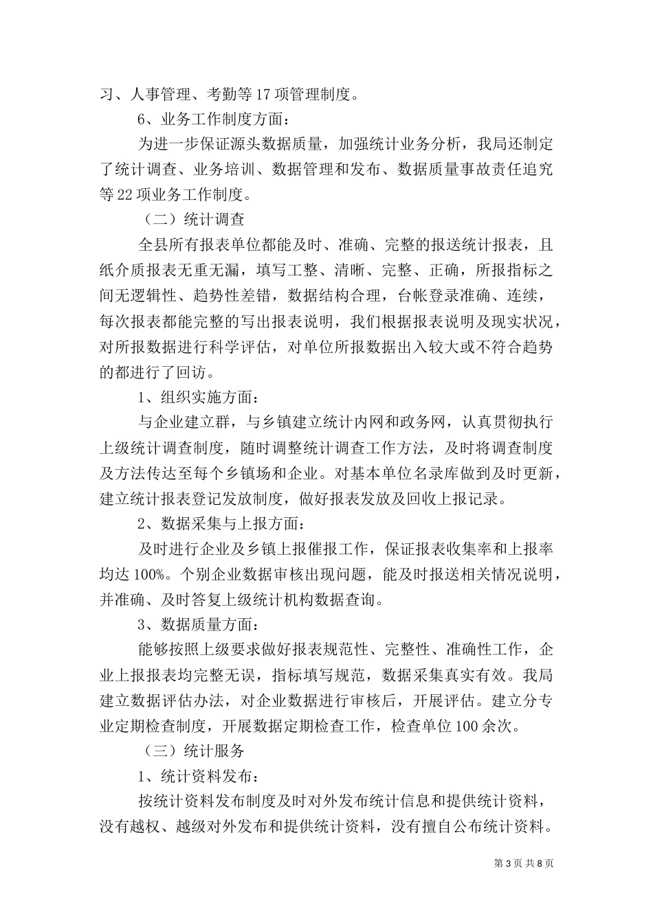 统计局基础工作建设考核汇报（一）_第3页