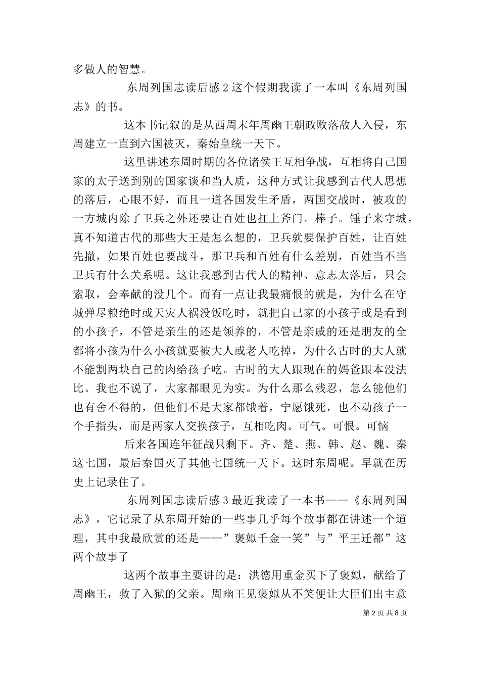 东周列国志读后感_第2页