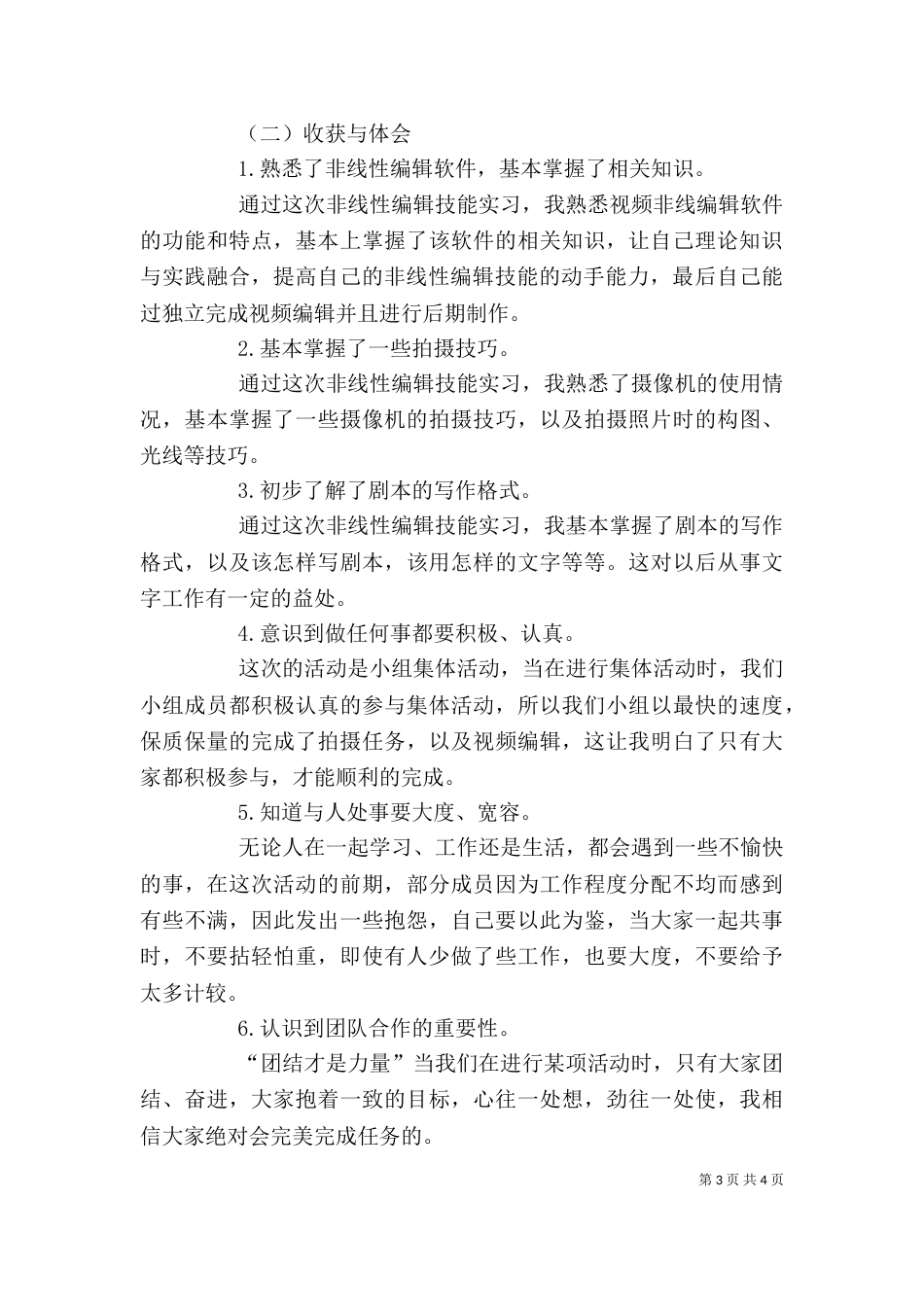 非线编学习心得（二）_第3页