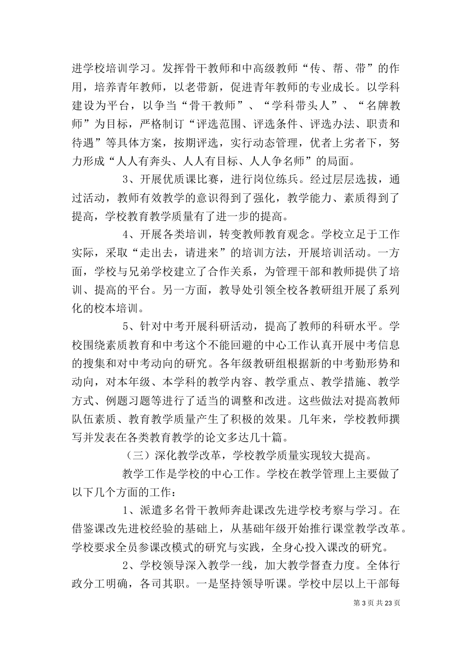 学校领导班子述职述廉报告（三）_第3页