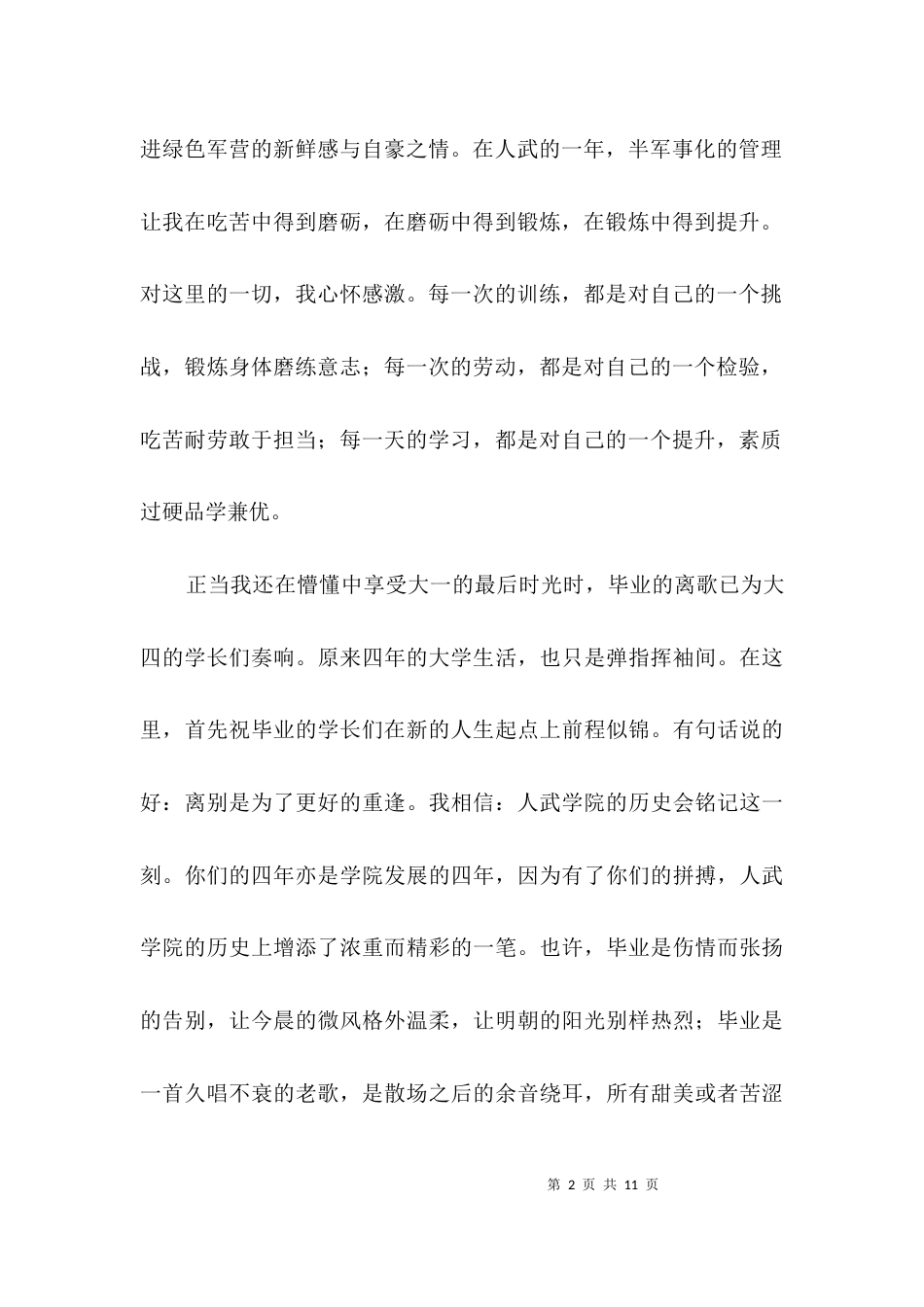 在校学生代表在毕业典礼的发言稿3篇_第2页