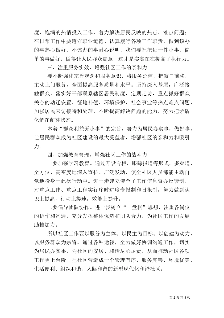 强素质,树形象,提质量_第2页