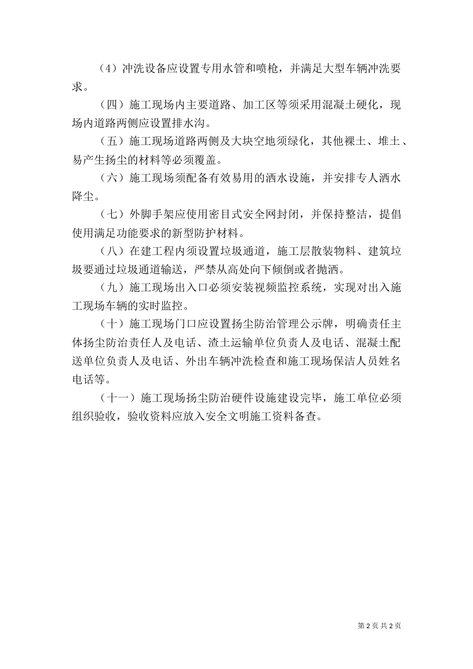 现场扬尘管理办法（三）_第2页