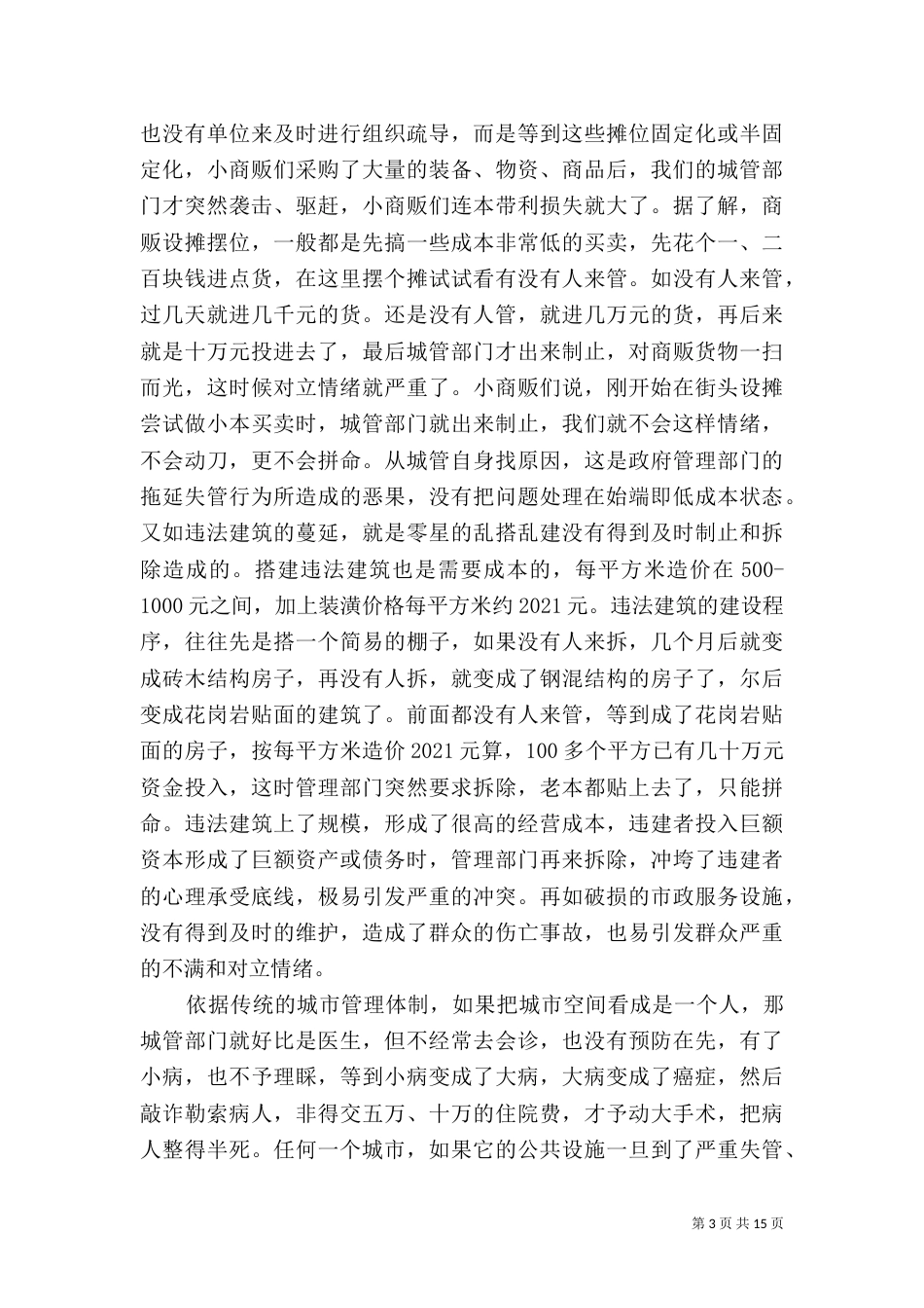 城管数字代建设总结讲话_第3页