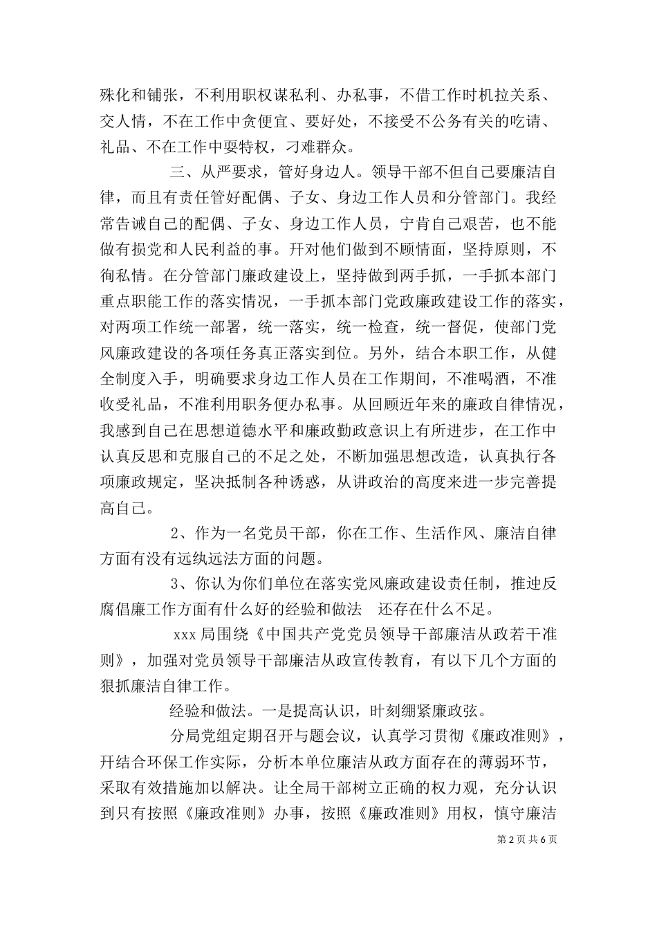 廉洁自律座谈会学习--发言材料参考3篇_第2页