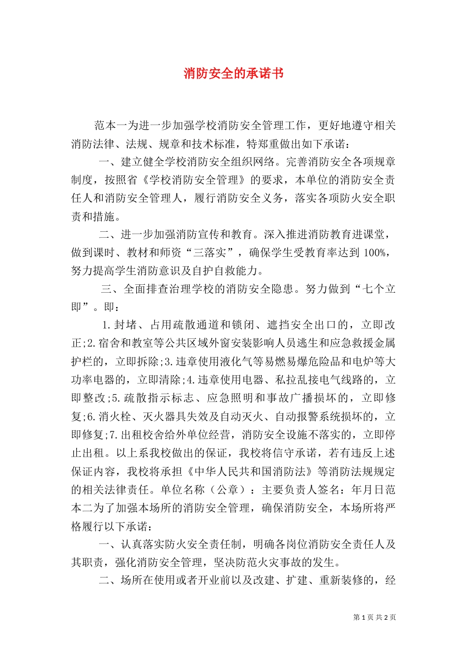 消防安全的承诺书（三）_第1页