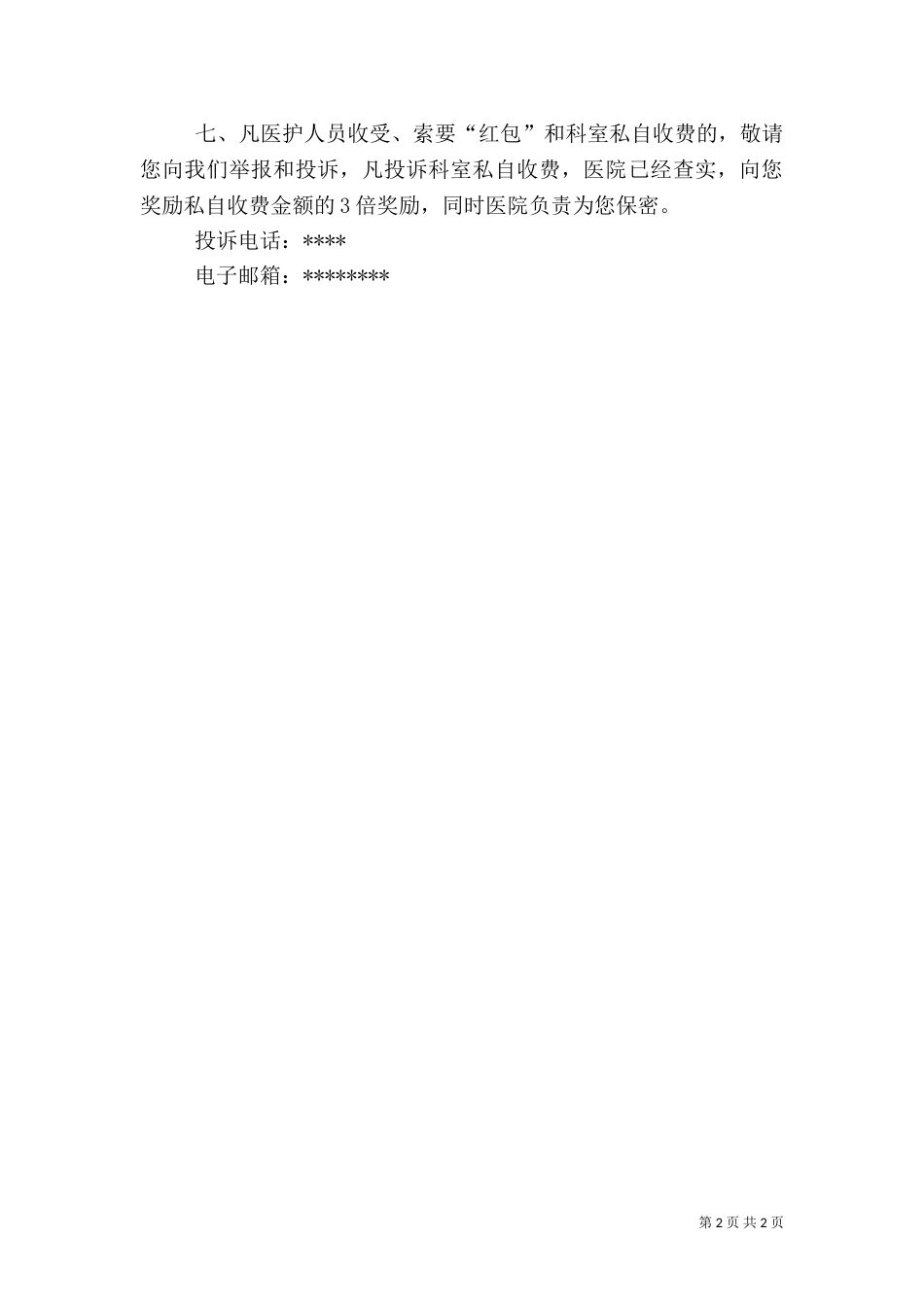 医院服务公开承诺书（三）_第2页