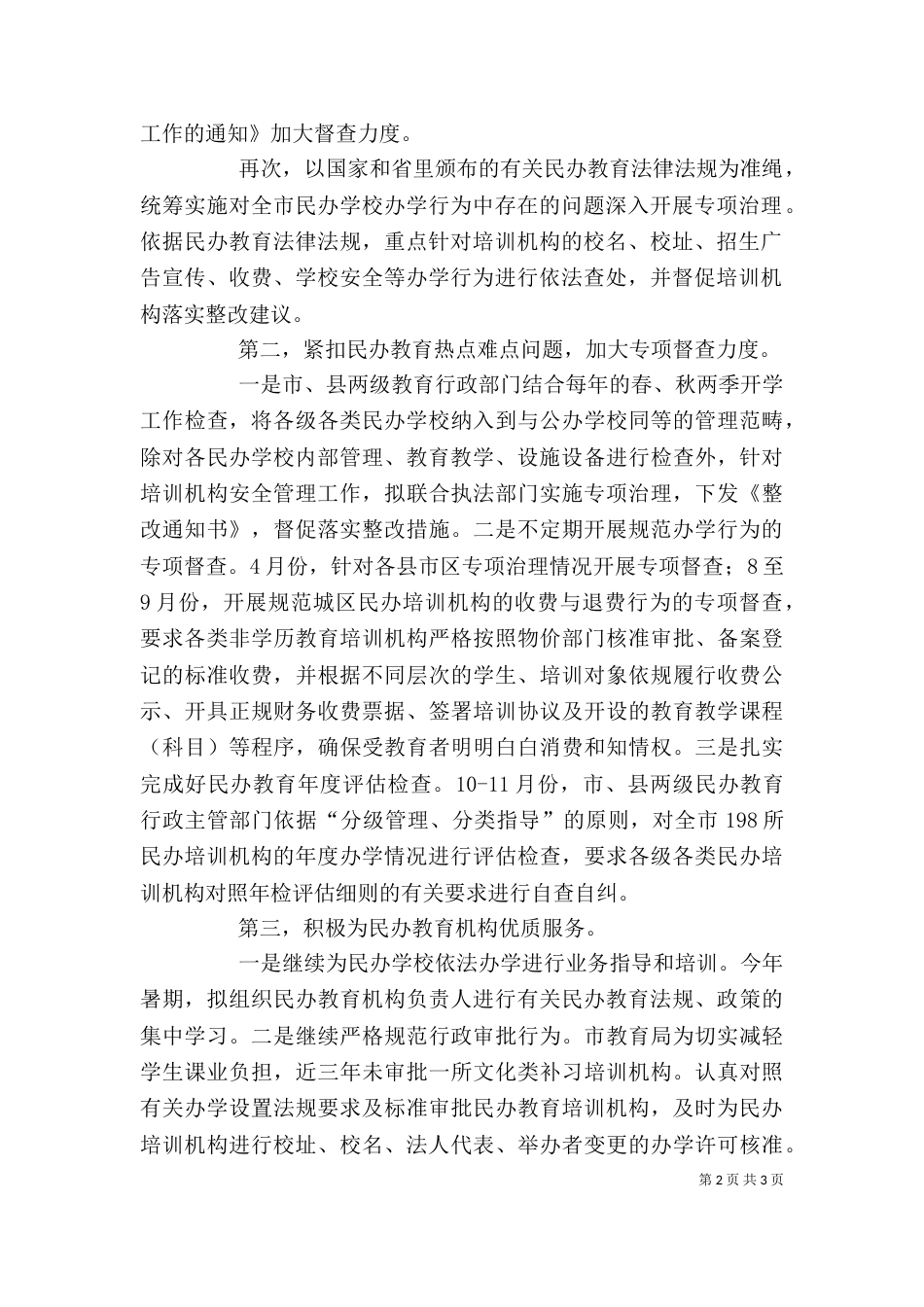 见证民办培训教育行业的自我突围（三）_第2页