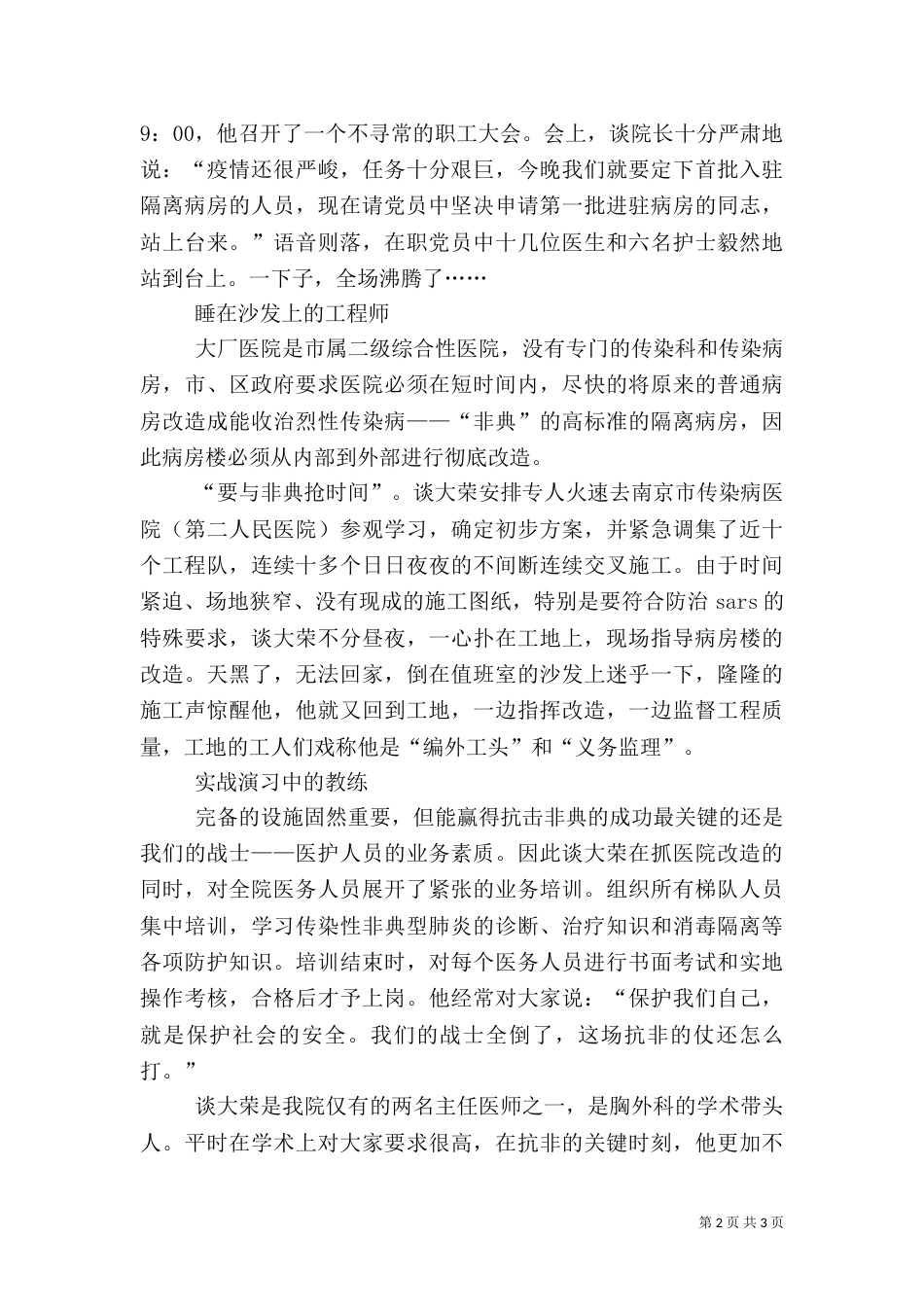 医院院长先进事迹材料（二）_第2页