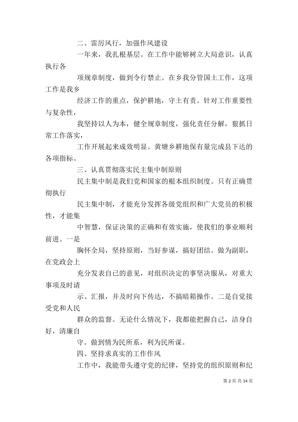 述职述廉报告(周良嗣)_第2页