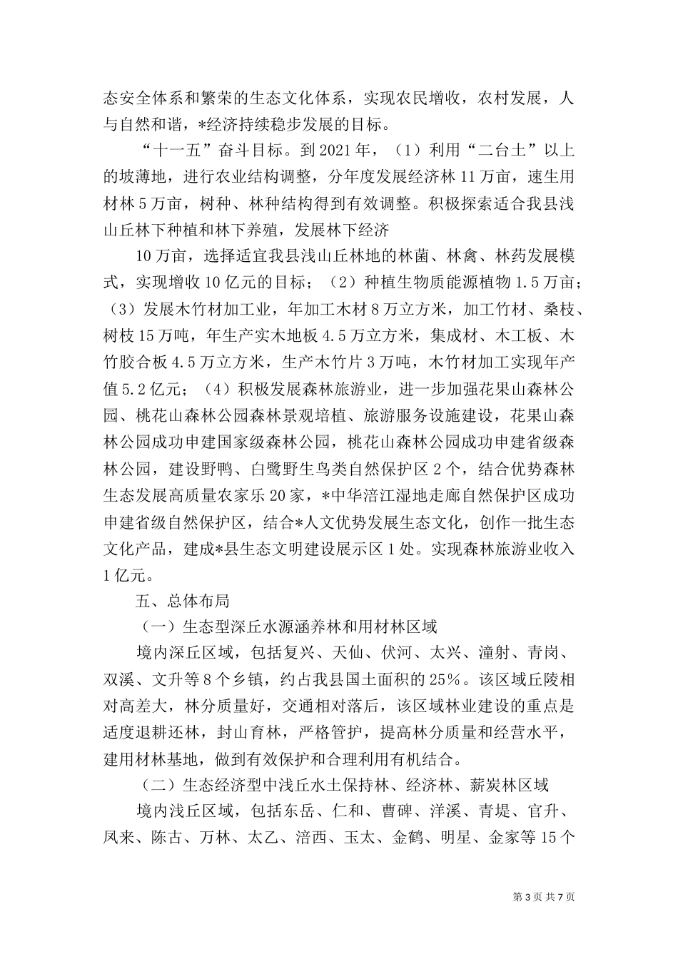 生物资源综合利用规划_第3页