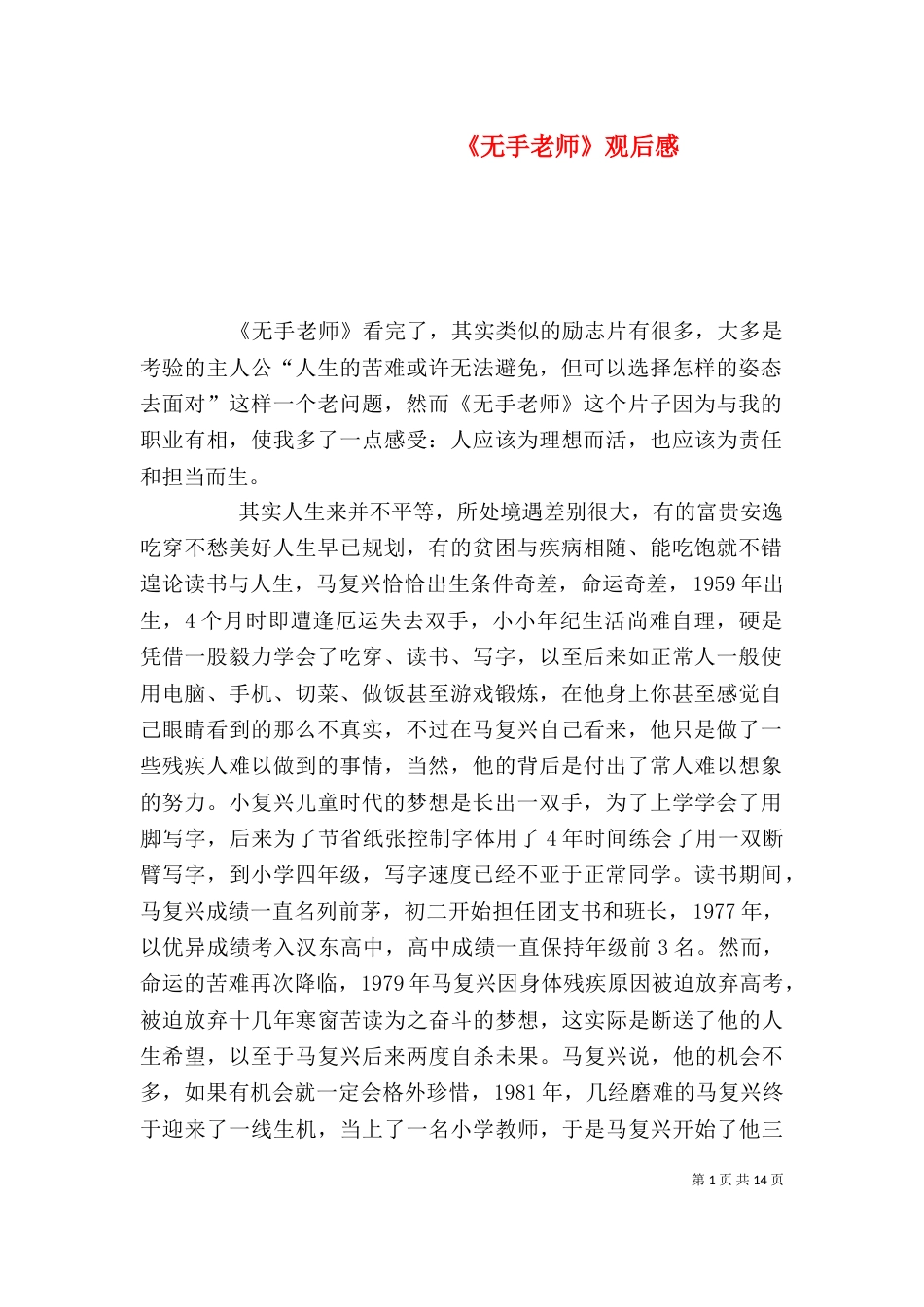 《无手老师》观后感_第1页