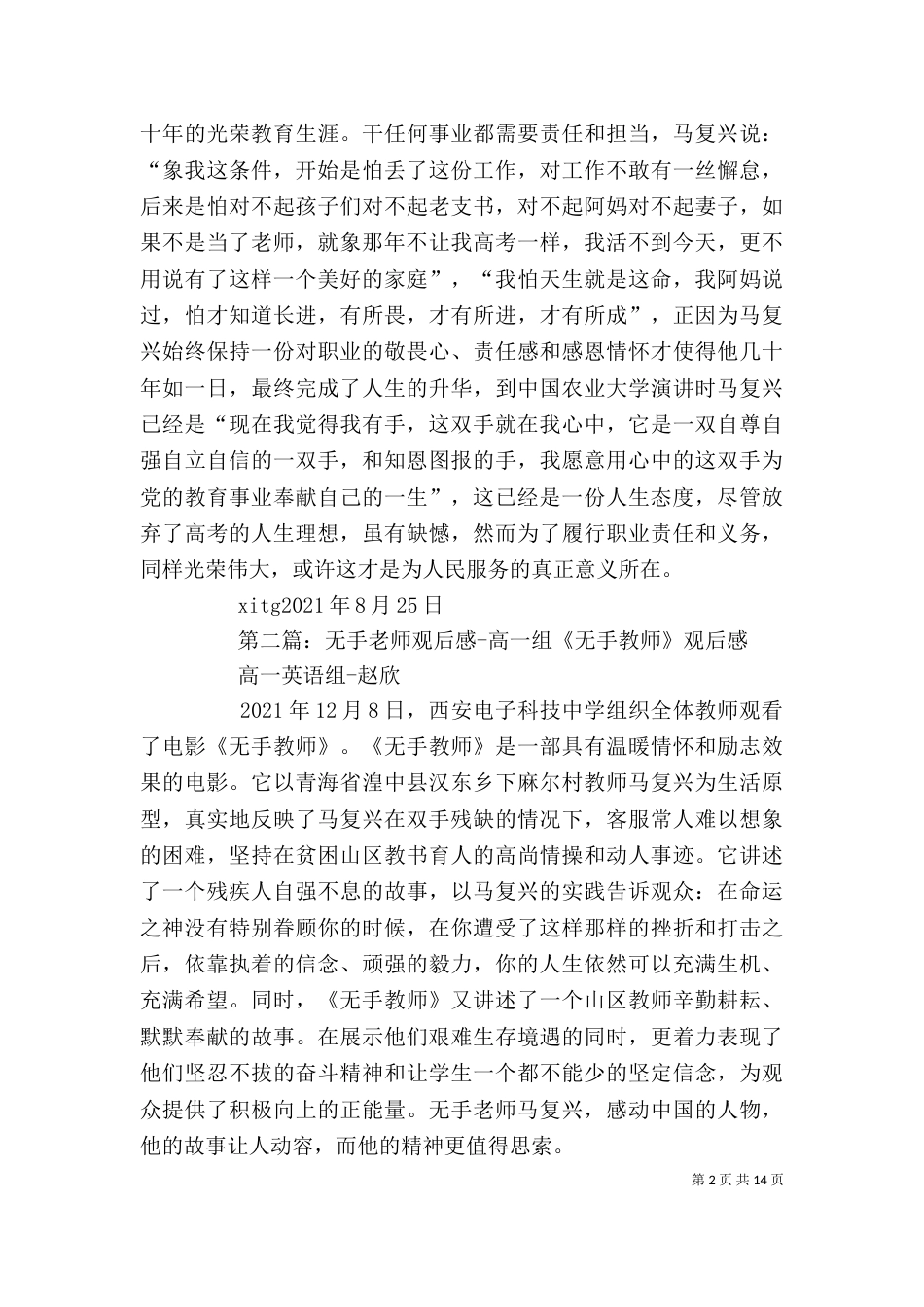 《无手老师》观后感_第2页