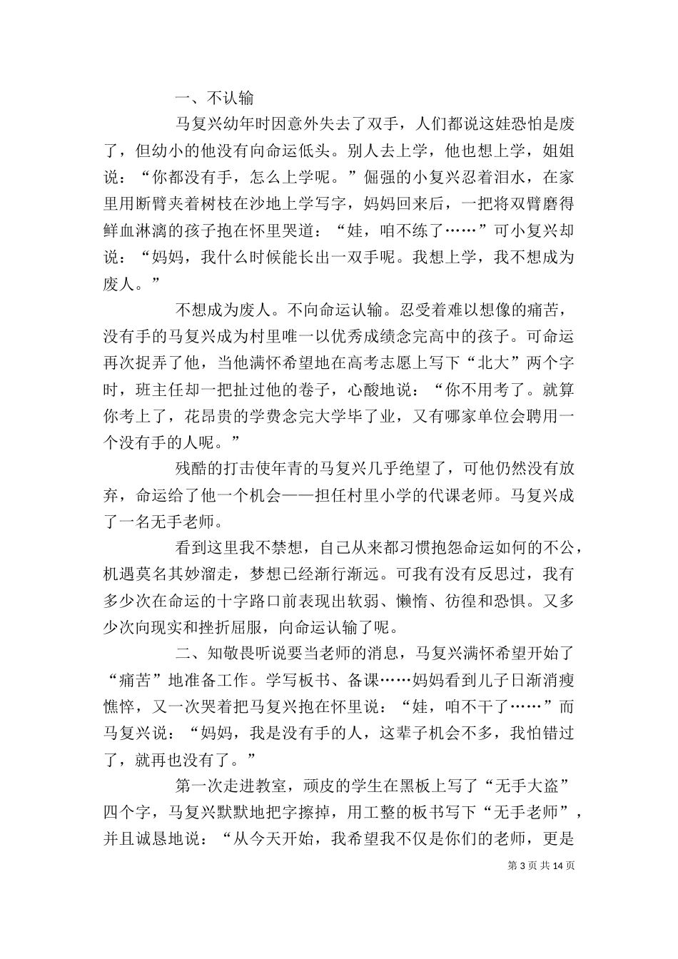 《无手老师》观后感_第3页