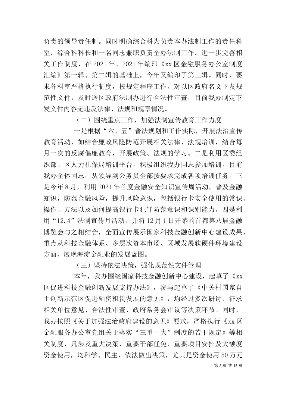 办公室行政服务效能工作总结_第3页