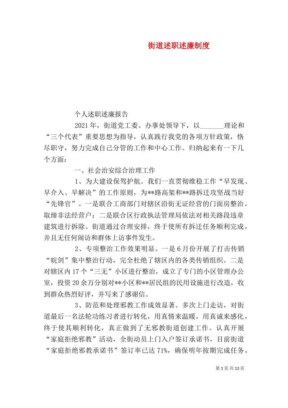 街道述职述廉制度_第1页