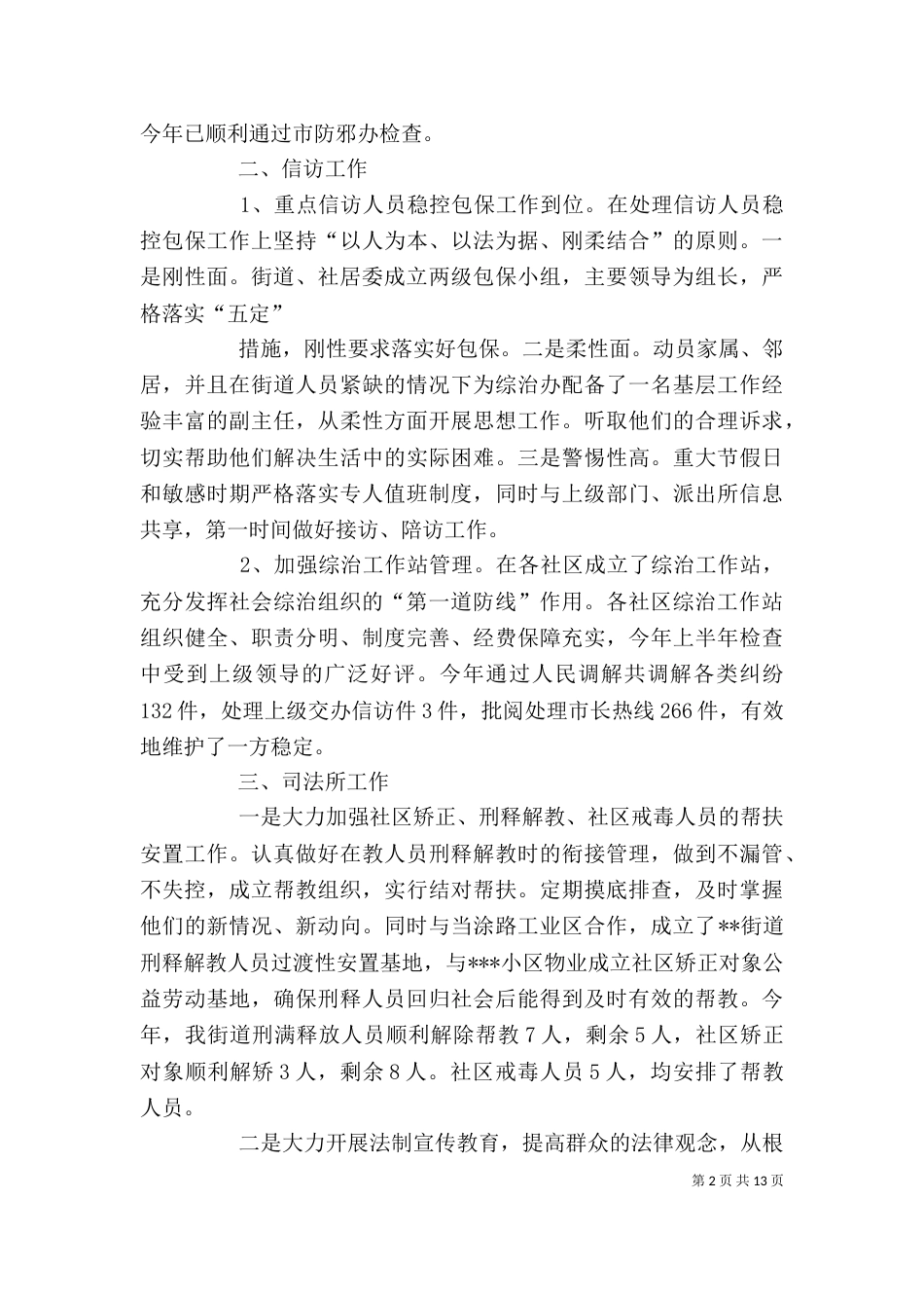 街道述职述廉制度_第2页