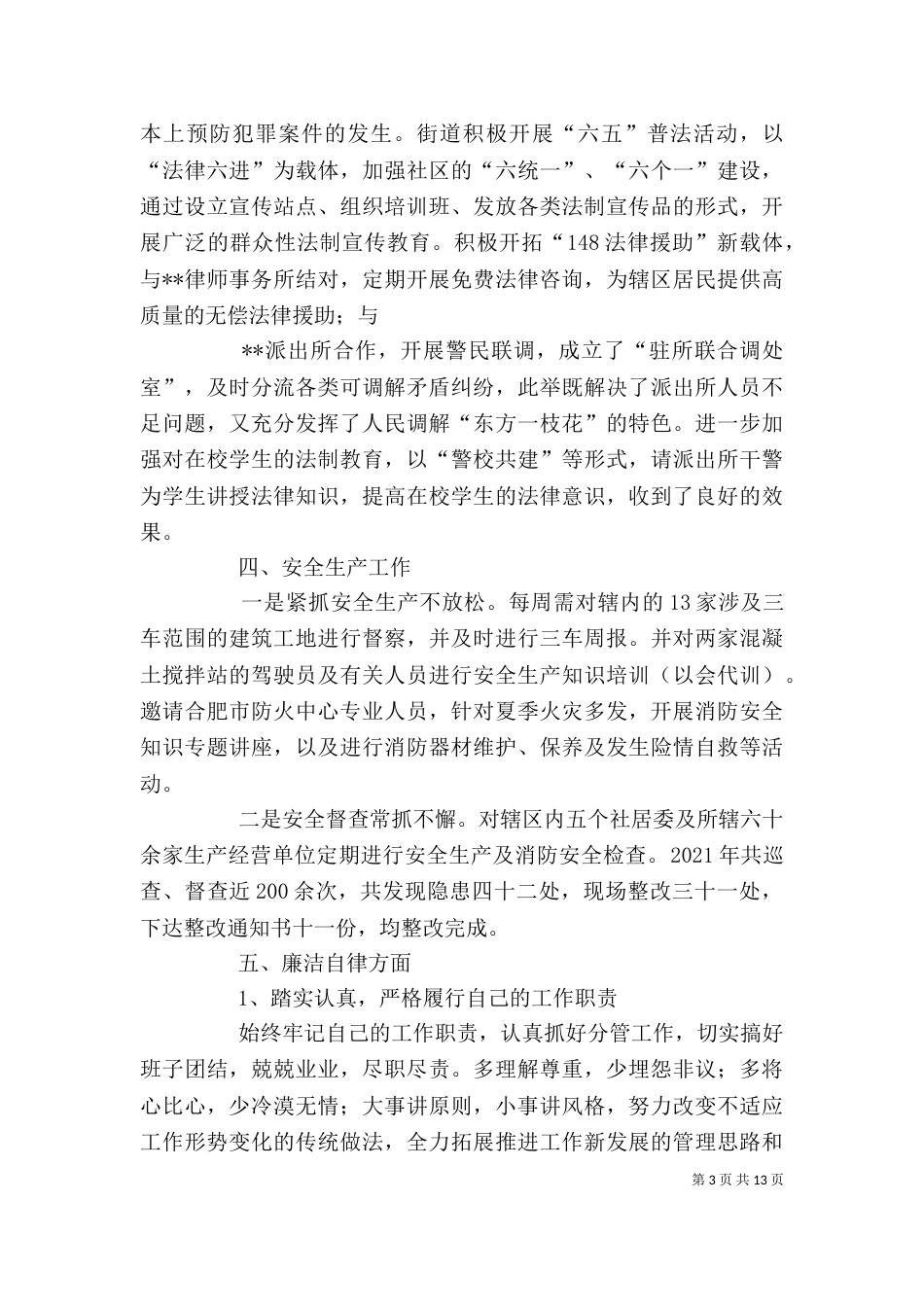 街道述职述廉制度_第3页