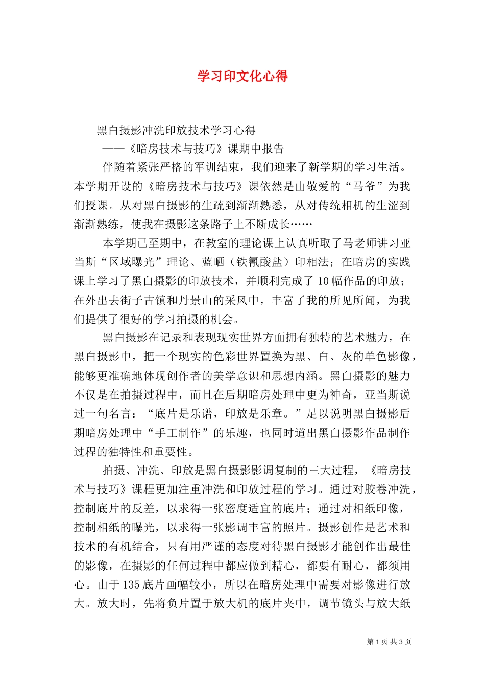 学习印文化心得（一）_第1页