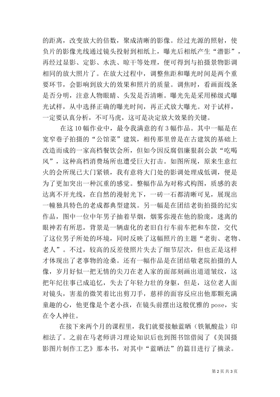 学习印文化心得（一）_第2页