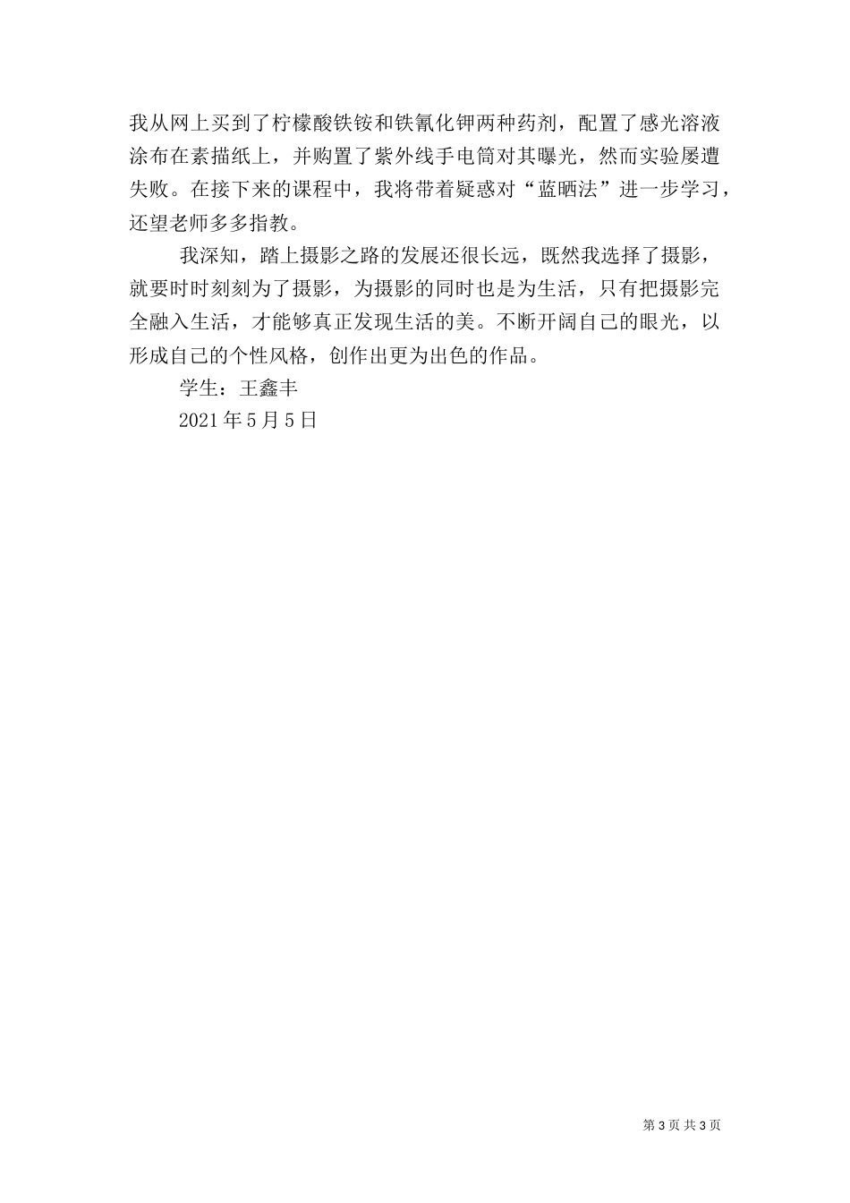 学习印文化心得（一）_第3页