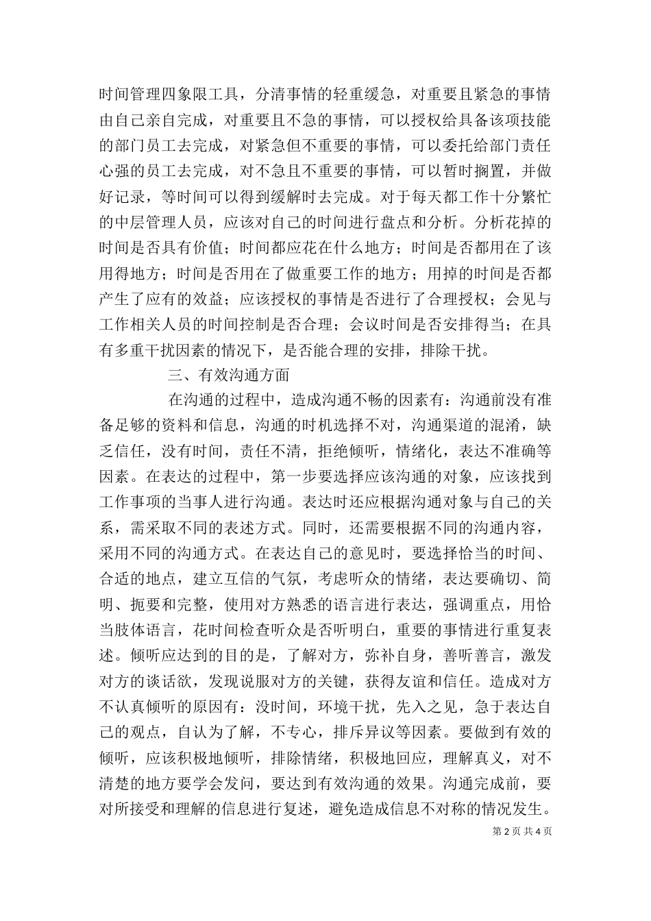 高层管理者培训心得_第2页