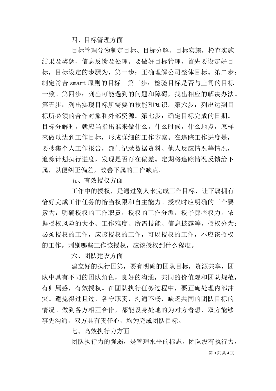 高层管理者培训心得_第3页
