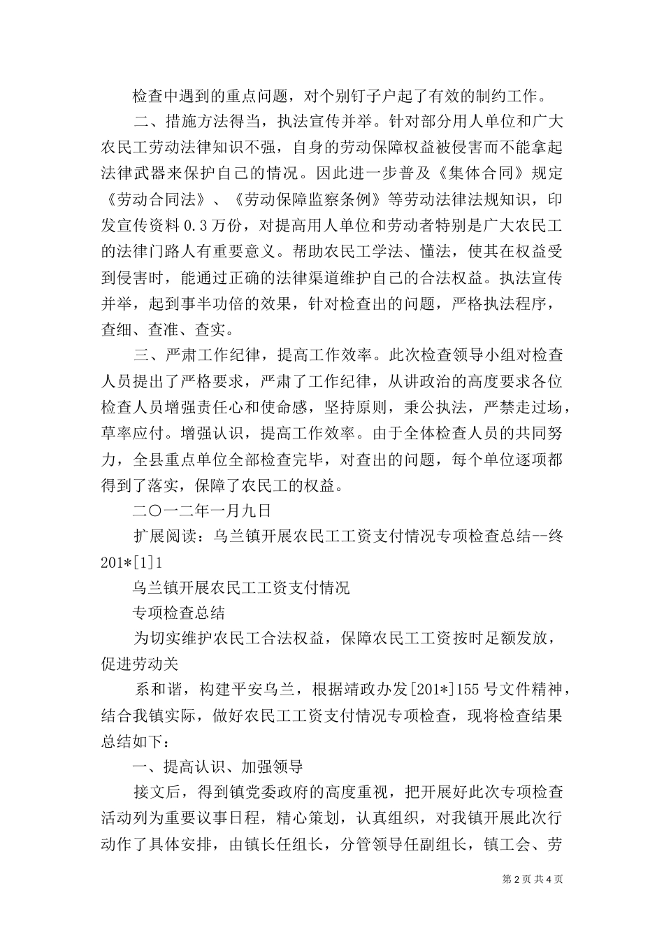 农民工工资支付总结[1]_第2页