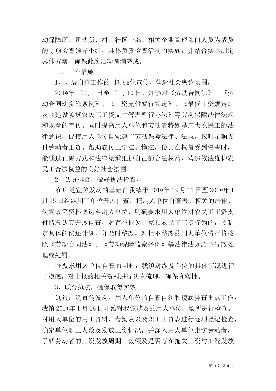 农民工工资支付总结[1]_第3页