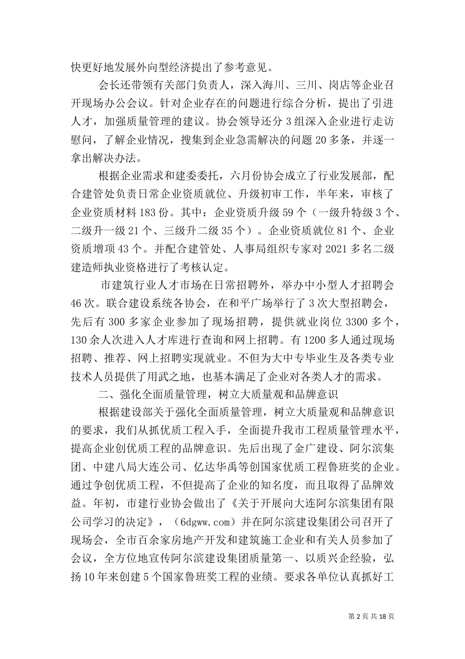 下半年建筑工作总结_第2页