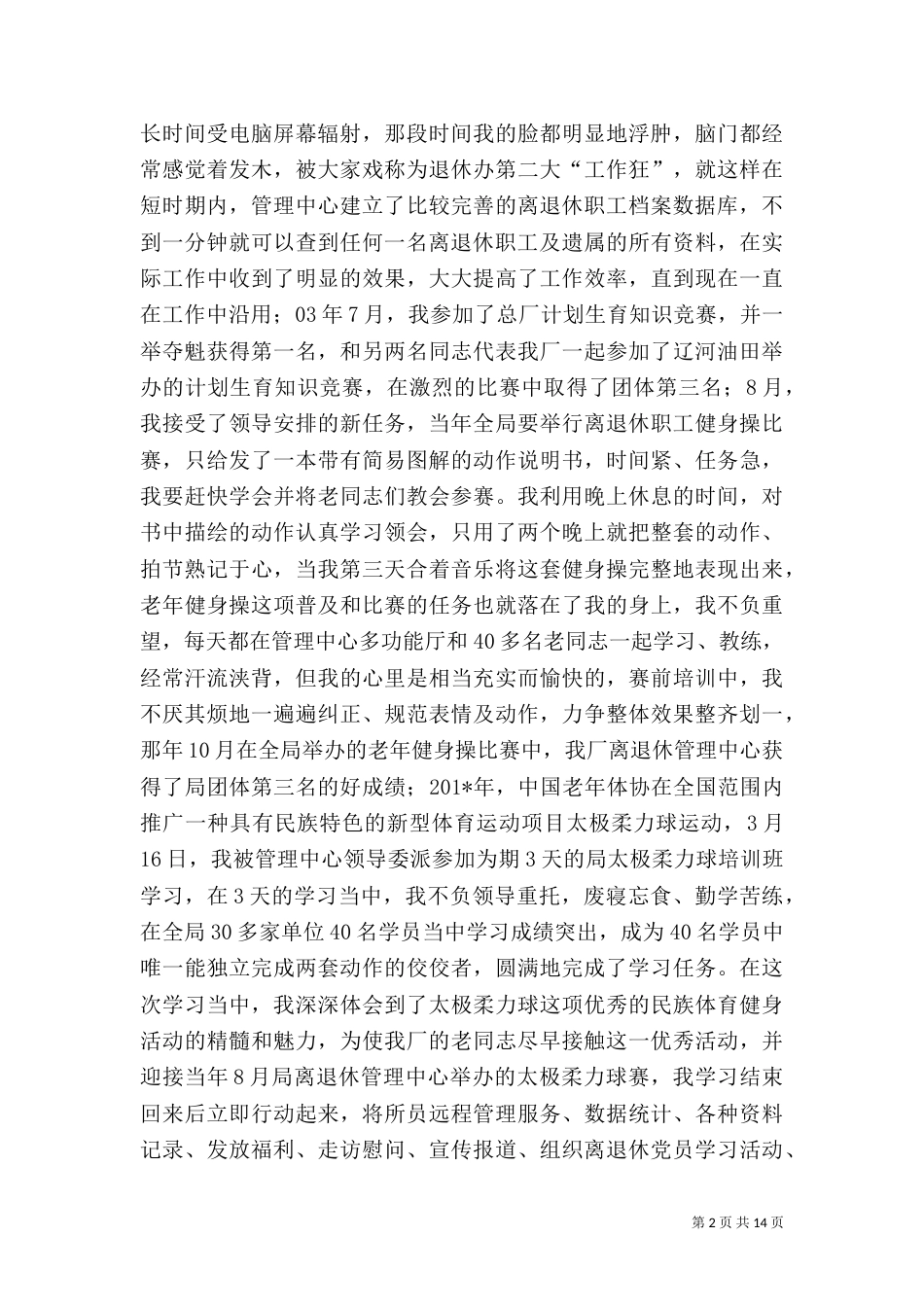 评职称工作总结(略)_第2页